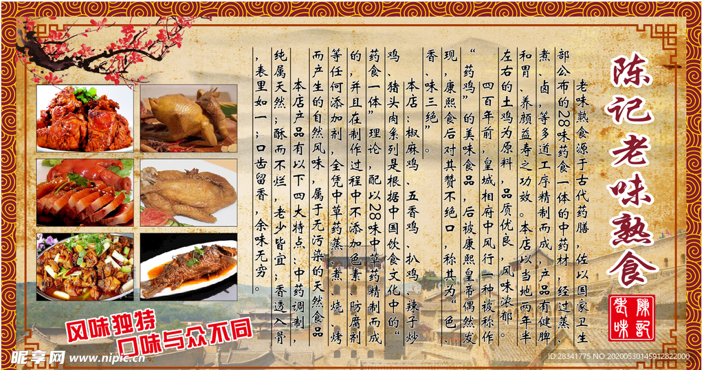 小吃简介