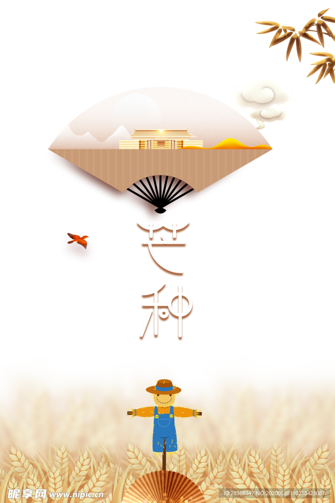 芒种