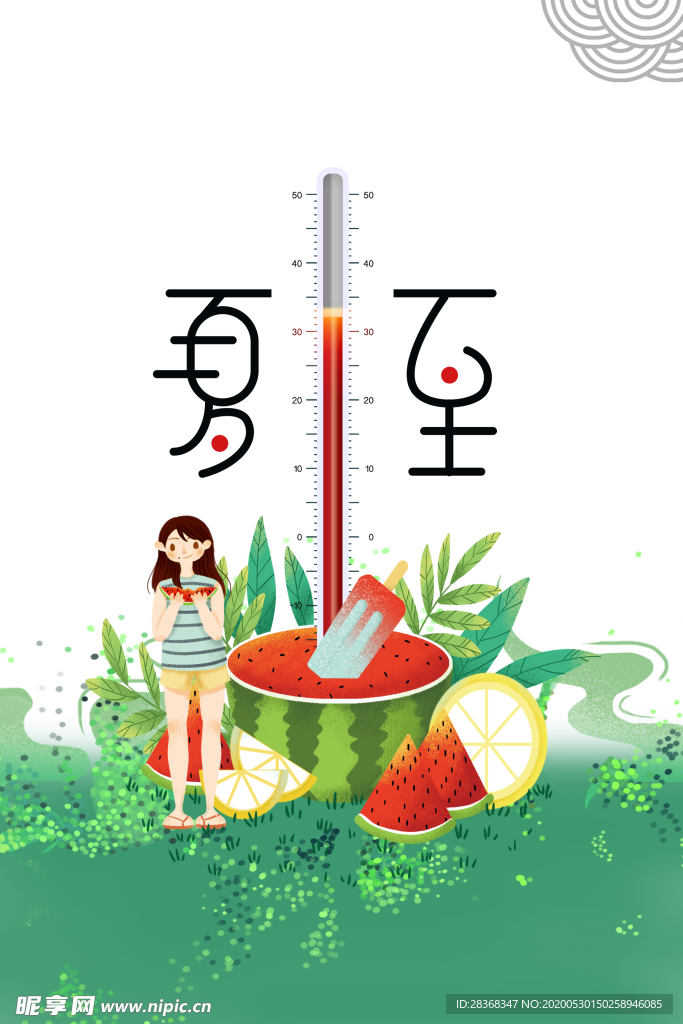 夏至
