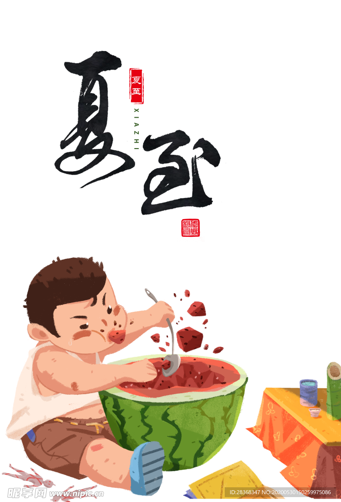 夏至