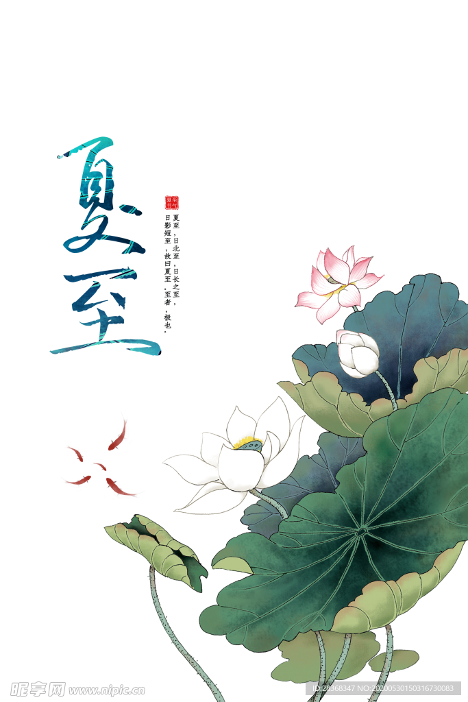 夏至