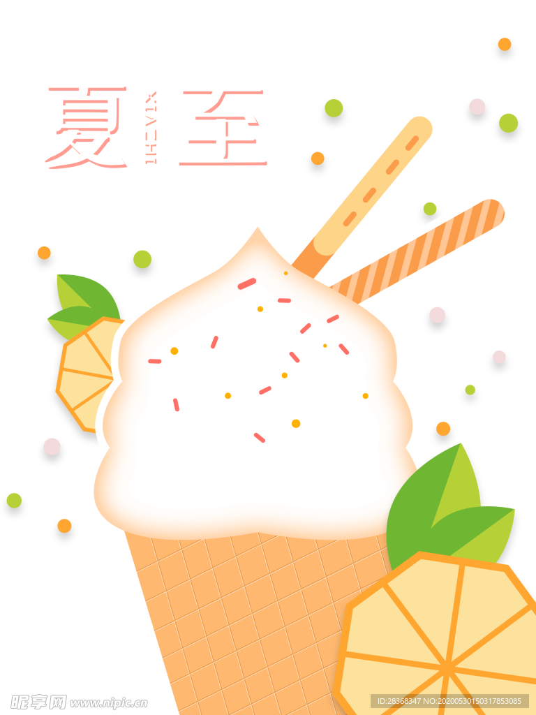 夏至