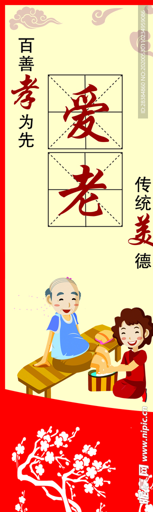 爱老