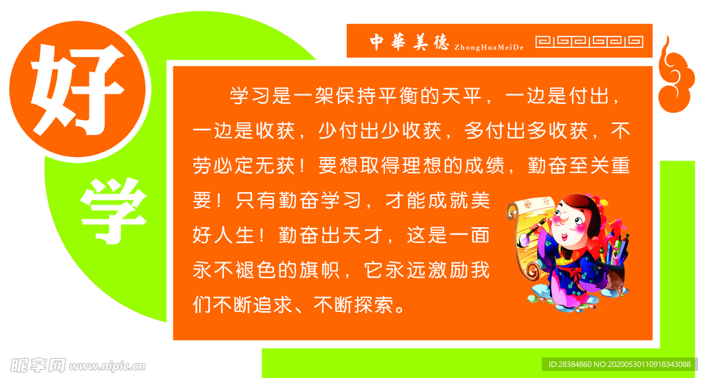 好学