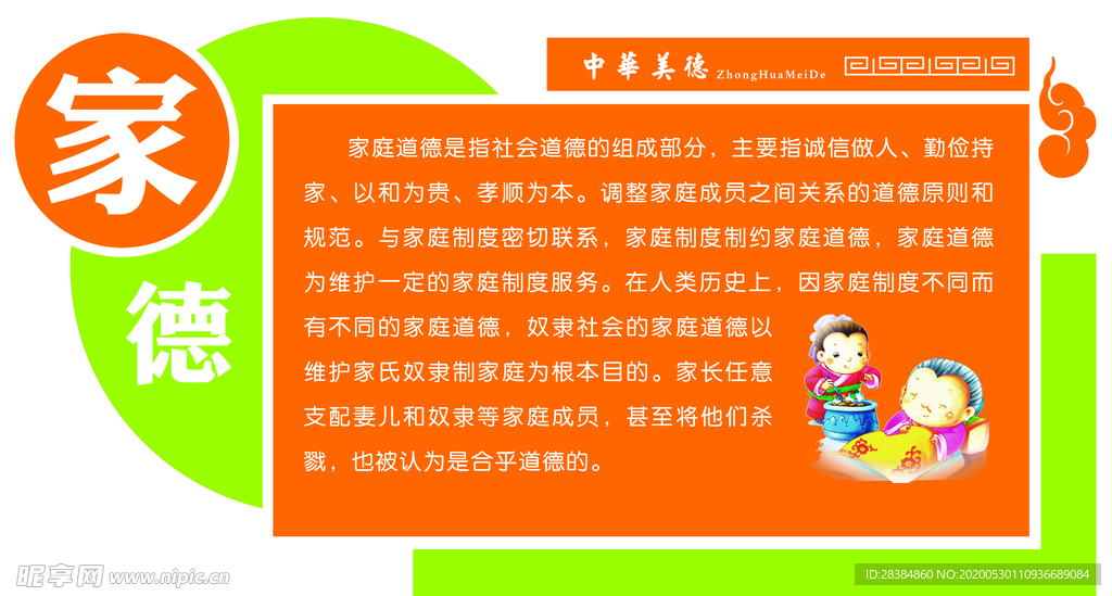 家德