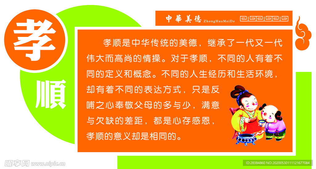 孝顺
