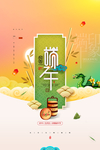 端午节海报