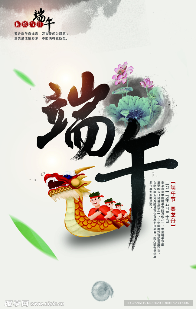 端午节海报