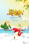 端午节海报