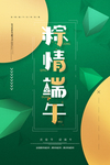 端午节海报