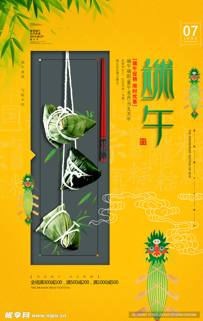 端午节海报