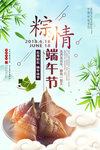 端午节海报