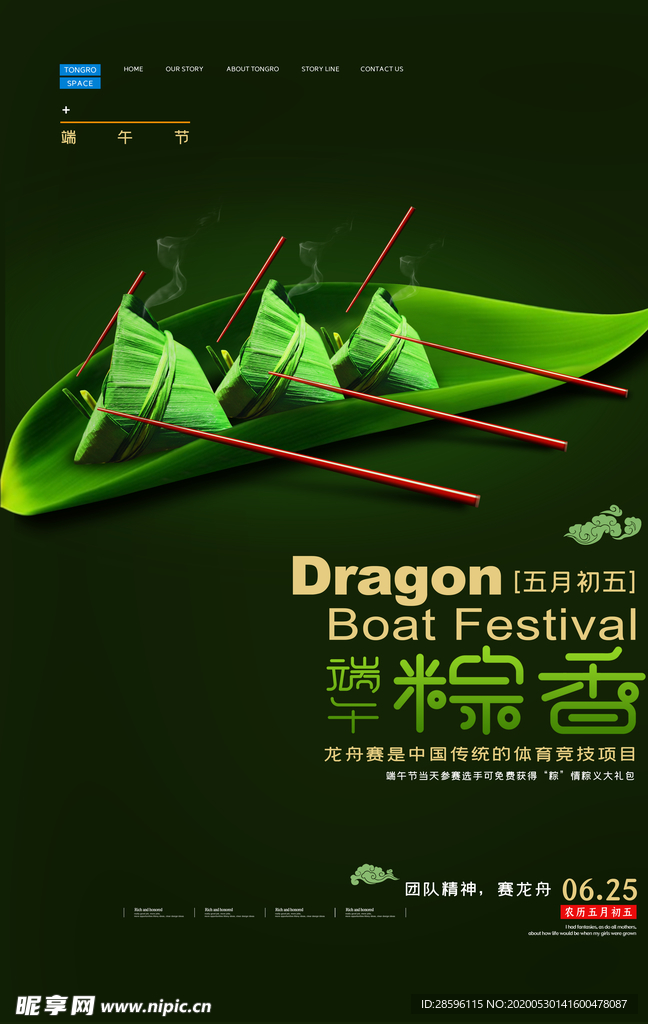 端午节海报
