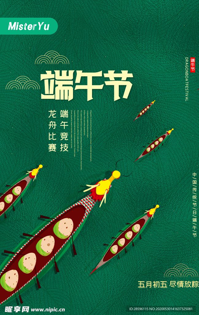 端午节海报