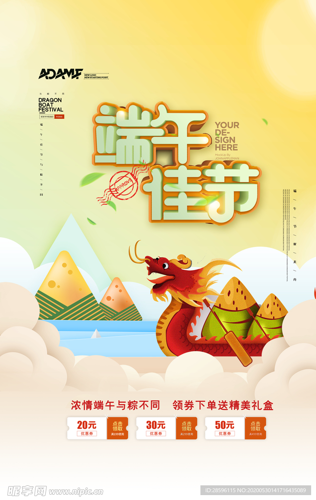 端午节海报