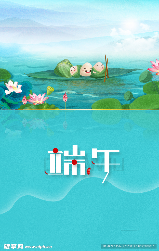 端午节海报