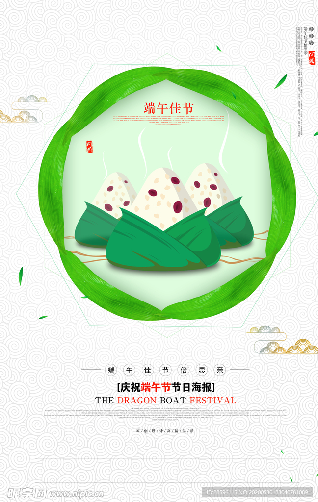 端午节海报