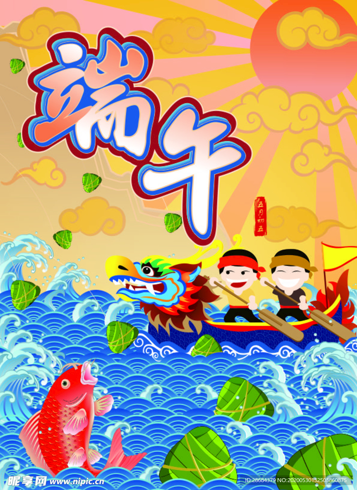 端午节海报