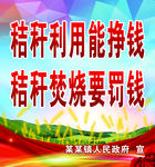 禁止焚烧秸秆