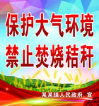 禁止焚烧秸秆
