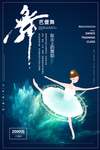 舞蹈
