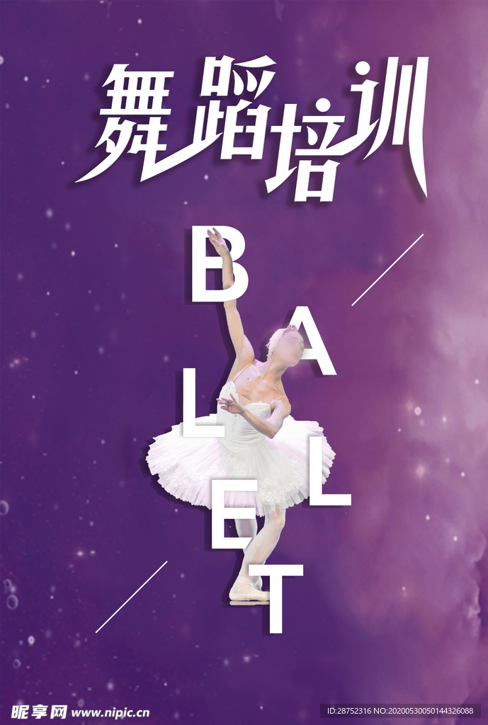 舞蹈
