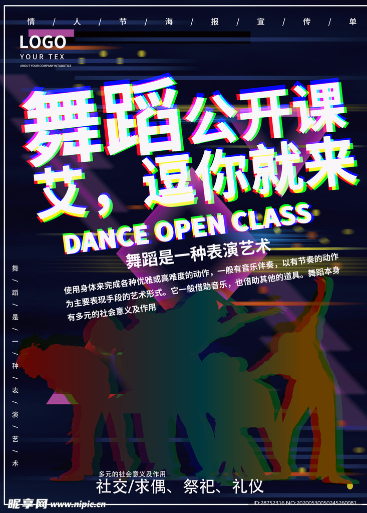舞蹈