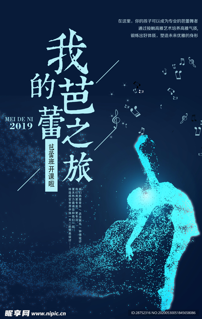 舞蹈
