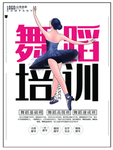 舞蹈