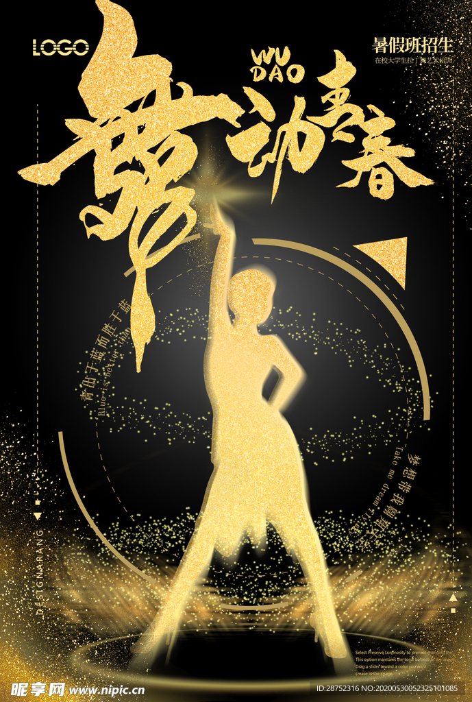 舞蹈