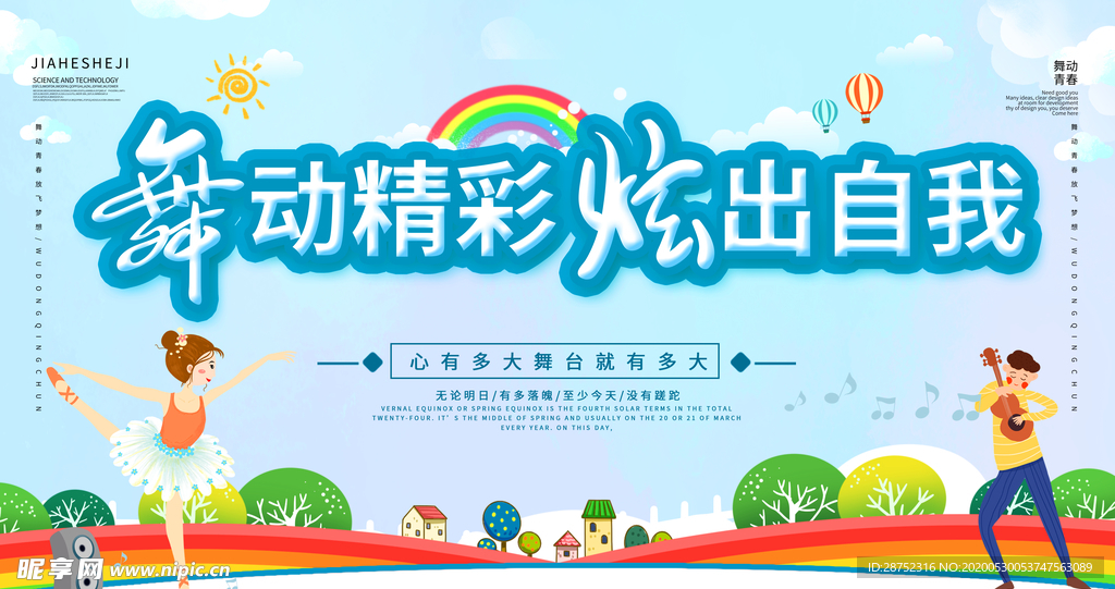 舞蹈