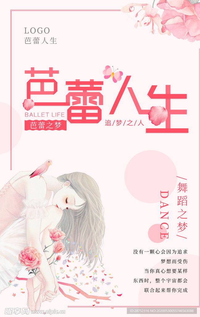 舞蹈