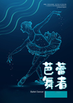 舞蹈
