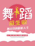 舞蹈