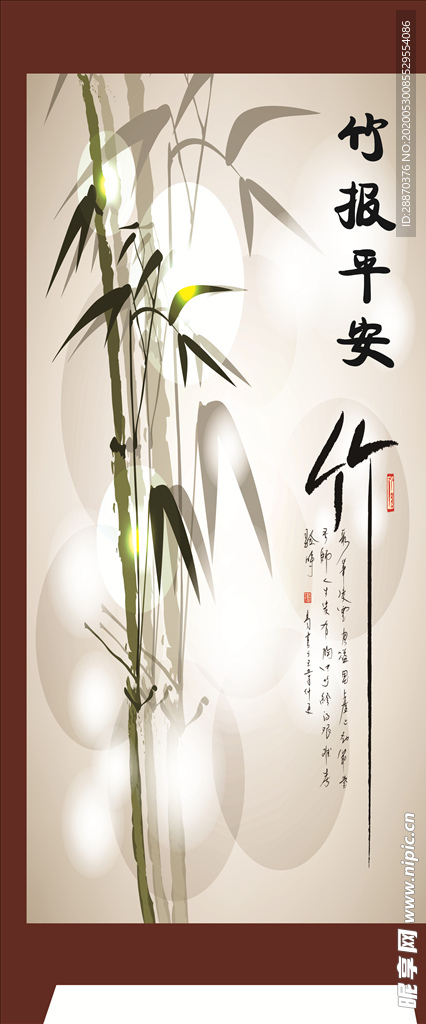 竹报平安
