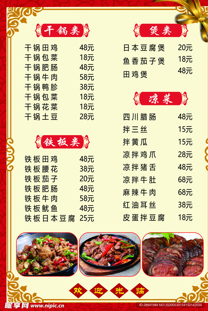 简易菜谱 饭馆菜单
