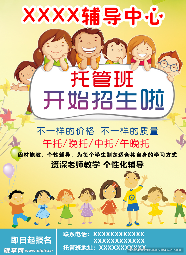 托管班辅导班