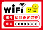 WIFI密码