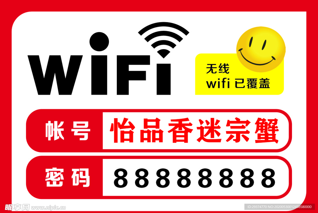 WIFI密码