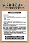 学校复课防疫知识