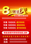 8周年庆