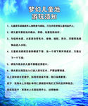 梦幻儿童池