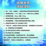 风情水寨