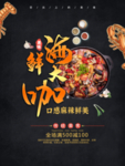 美味海鲜