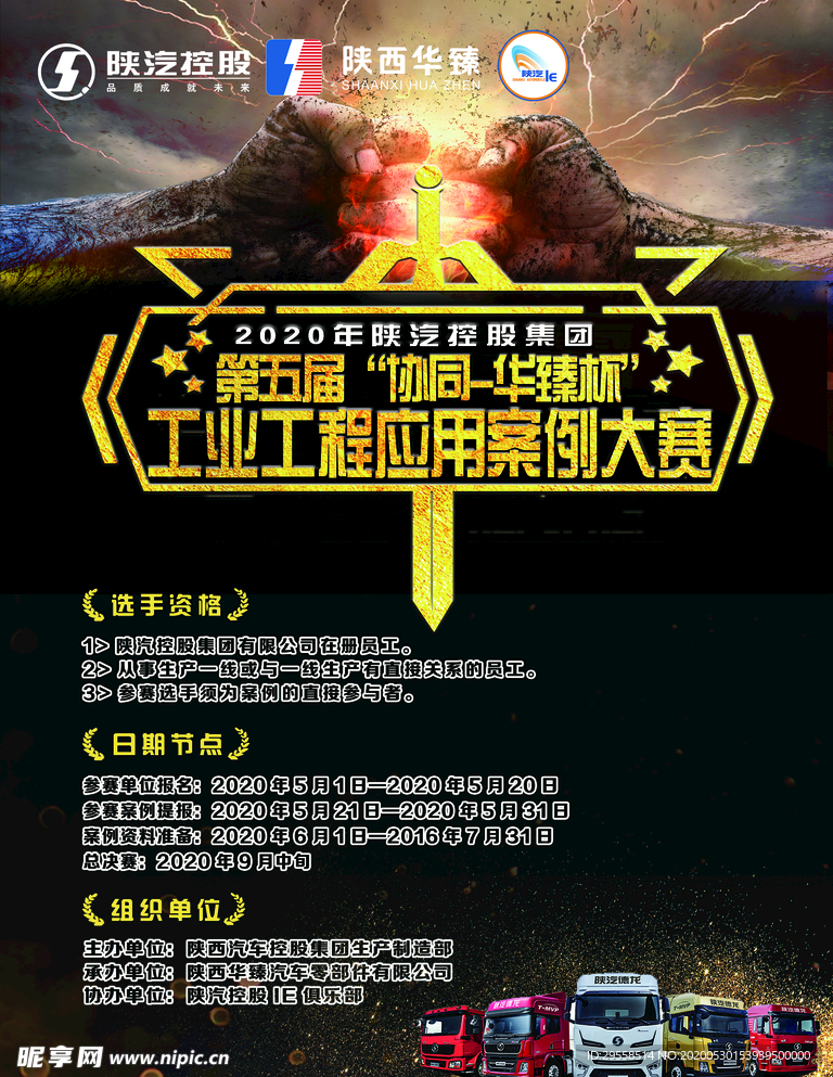 比赛海报