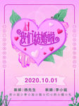结婚海报
