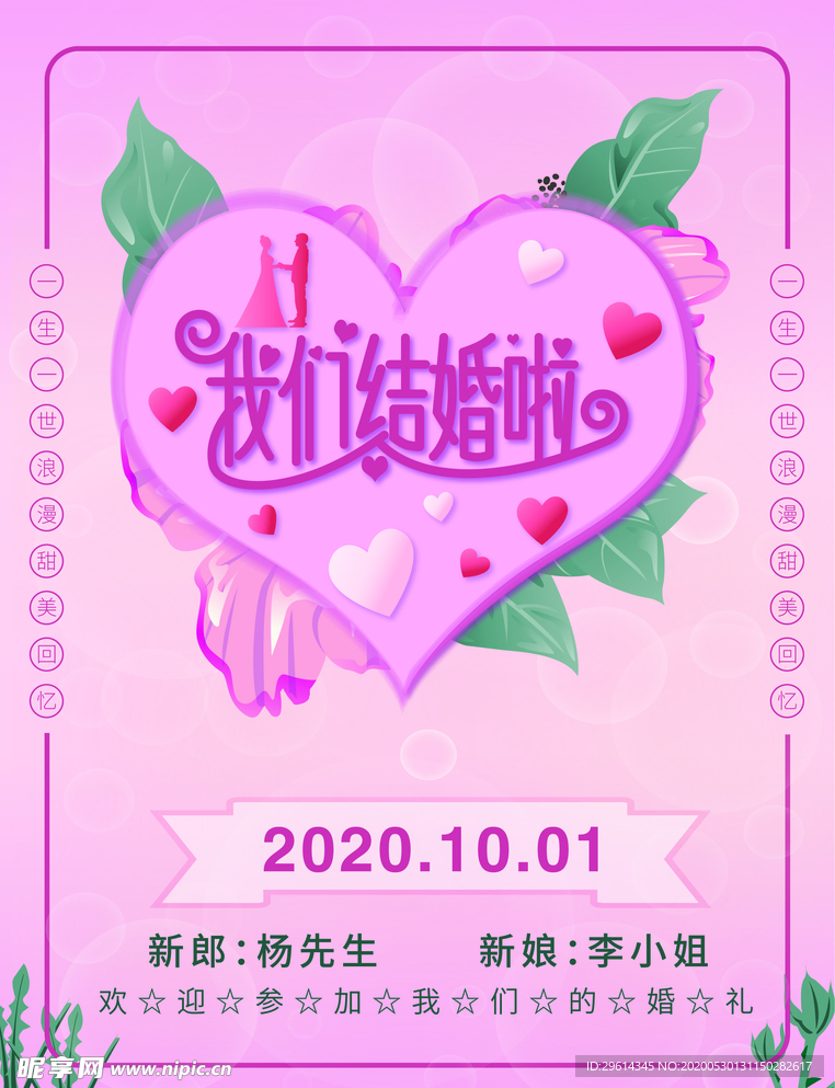 结婚海报