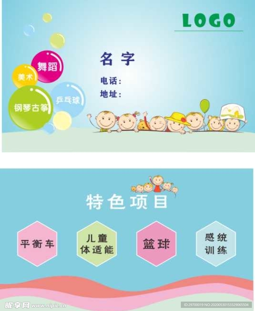 卡通蓝色儿童教育机构名片