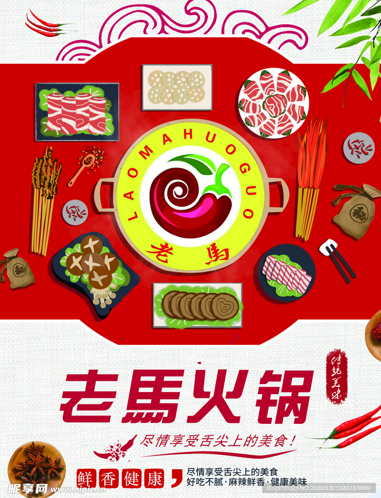 火锅海报