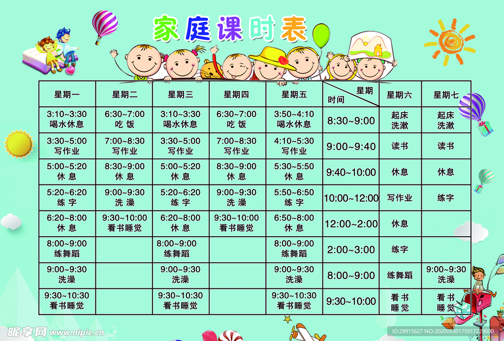 课程表